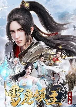 Lord Xue Ying Season 2