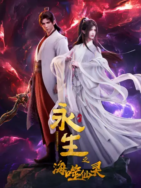 IMMORTALITY SEASON 4