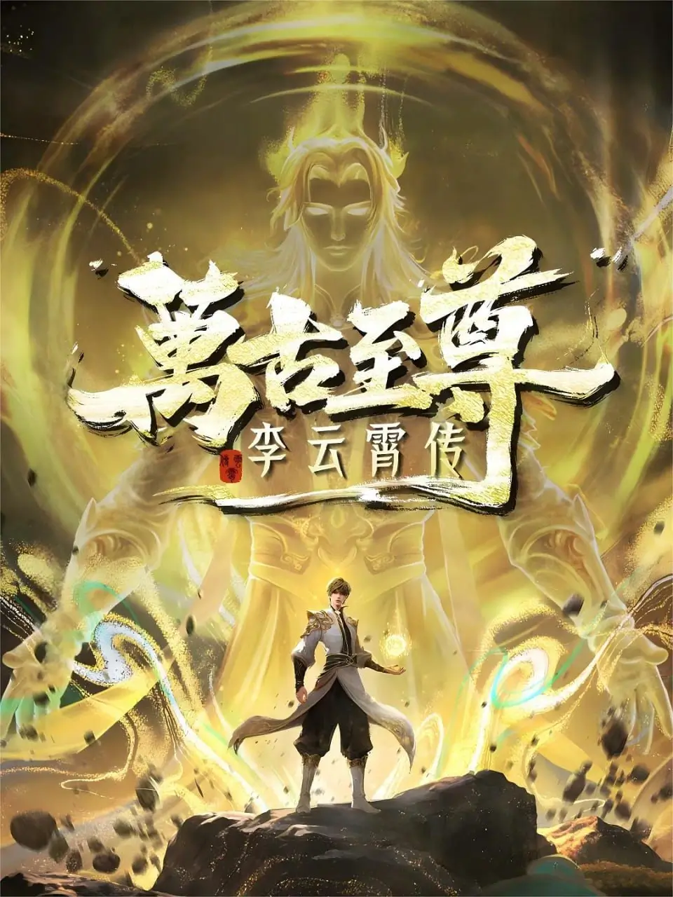 Nonton The Eternal Supreme: Li Yunxiao Sub Indo