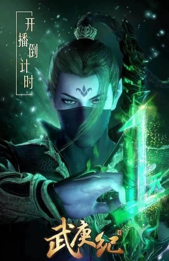 Wu Geng Ji Season 4