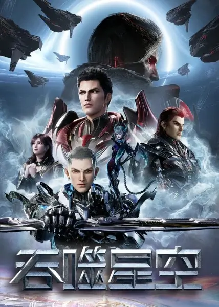 Swallowed Star Season 4