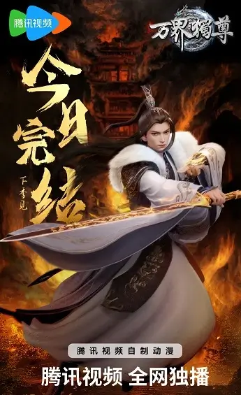 Poster Lord of the Ancient God Grave - Streaming Donghua di Anichin