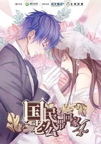 Guomin Laogong Dai Huijia Season 4