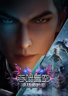 Nonton Swallowed Star: Battle of the Primordial Star Sub Indo Tamat