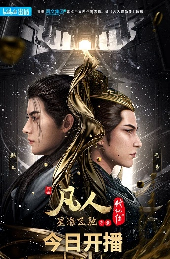 A Record of A Mortal’s Journey to Immortality