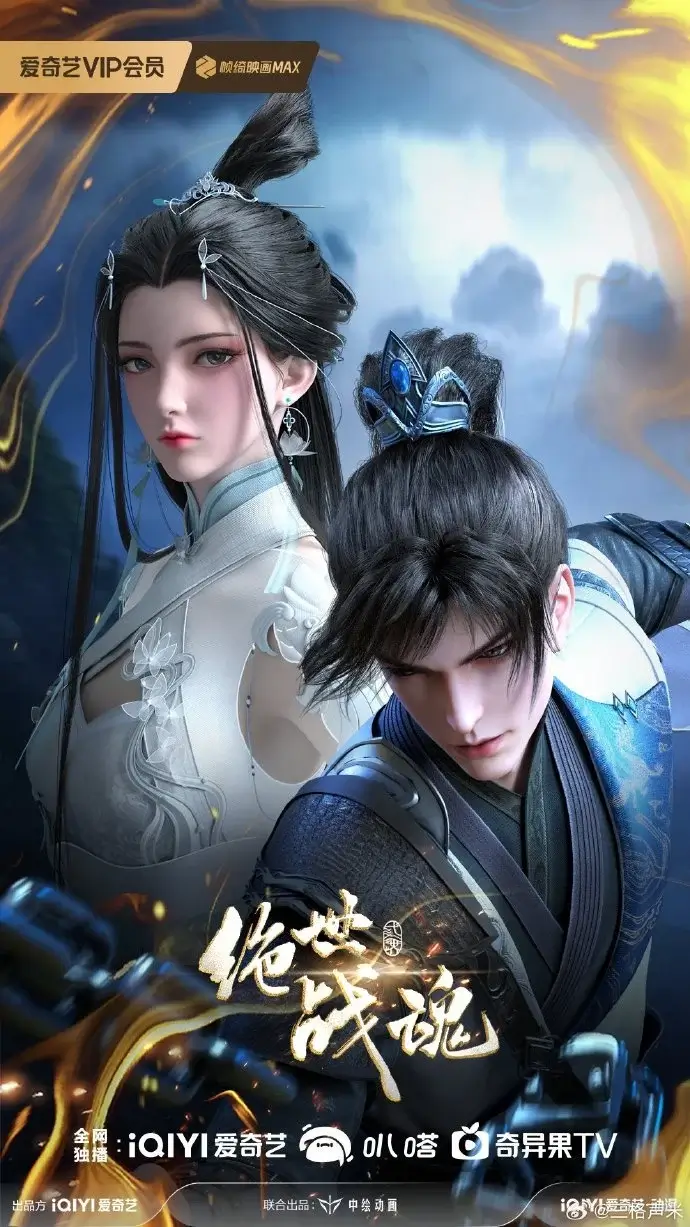 Poster Peerless Battle Spirit - Streaming Donghua di Anichin