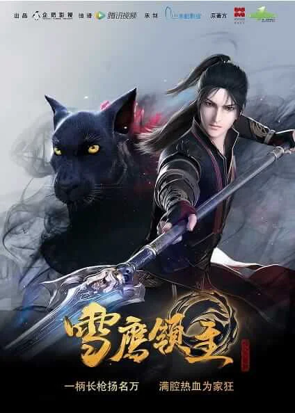 Lord Xue Ying Season 1