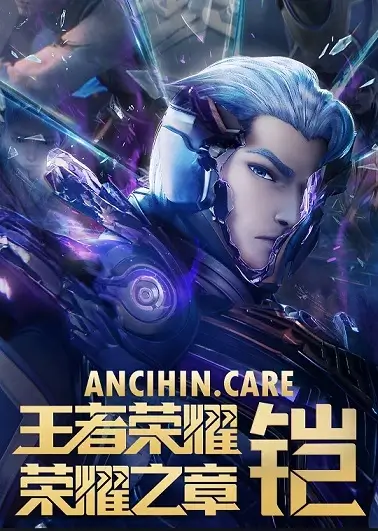 Honor of Kings: Destiny Arc