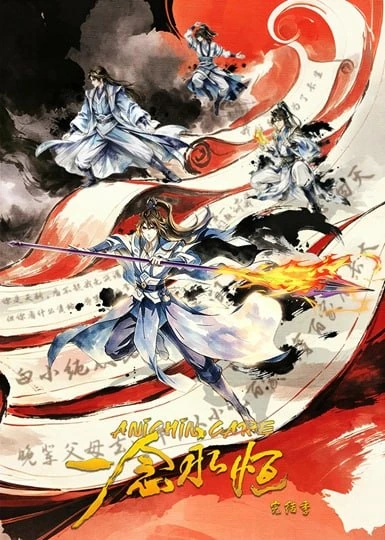 Nonton Yi Nian Yong Heng Season 4 Sub Indo