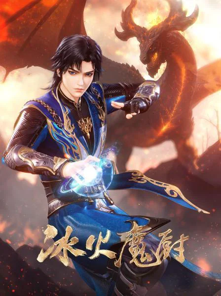 Magic Chef of Fire and Ice